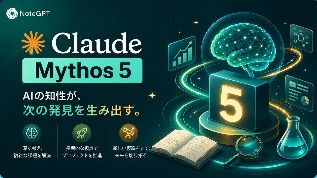 Claude Mythos 5｜無料で試す最強AIチャット