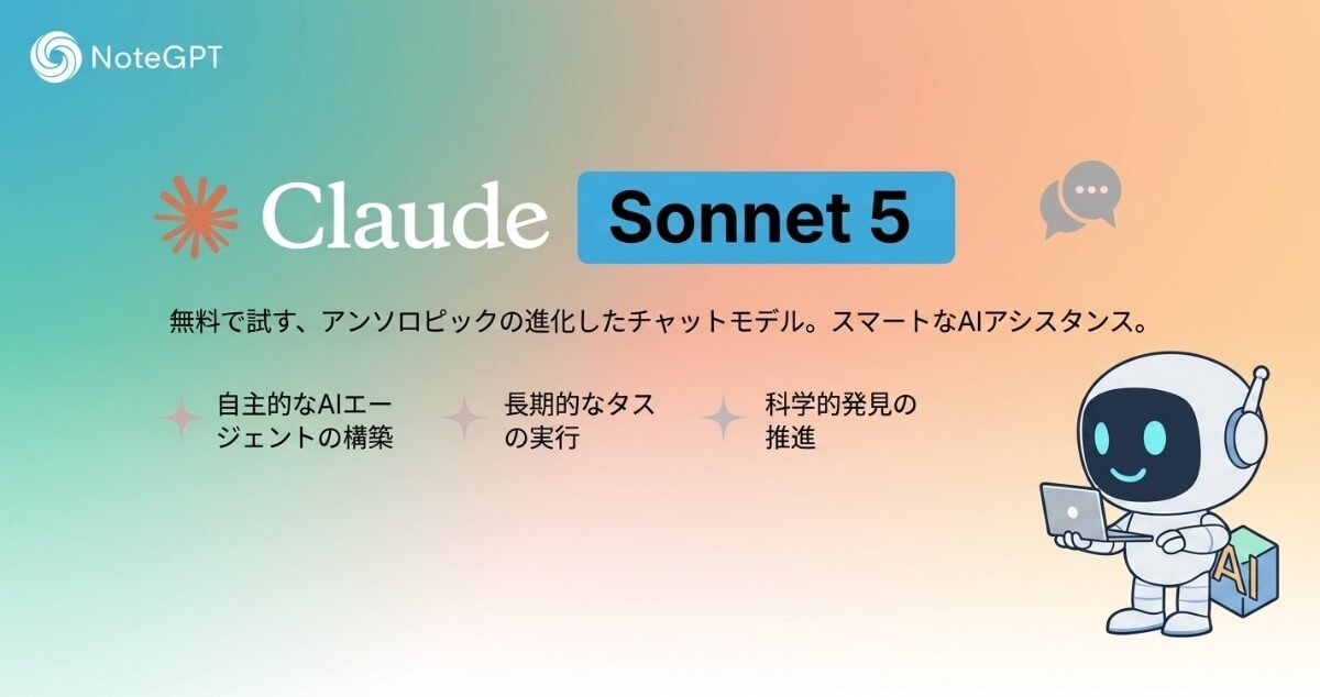 Claude Sonnet 5|高精度で使えるAnthropic最新AIモデル