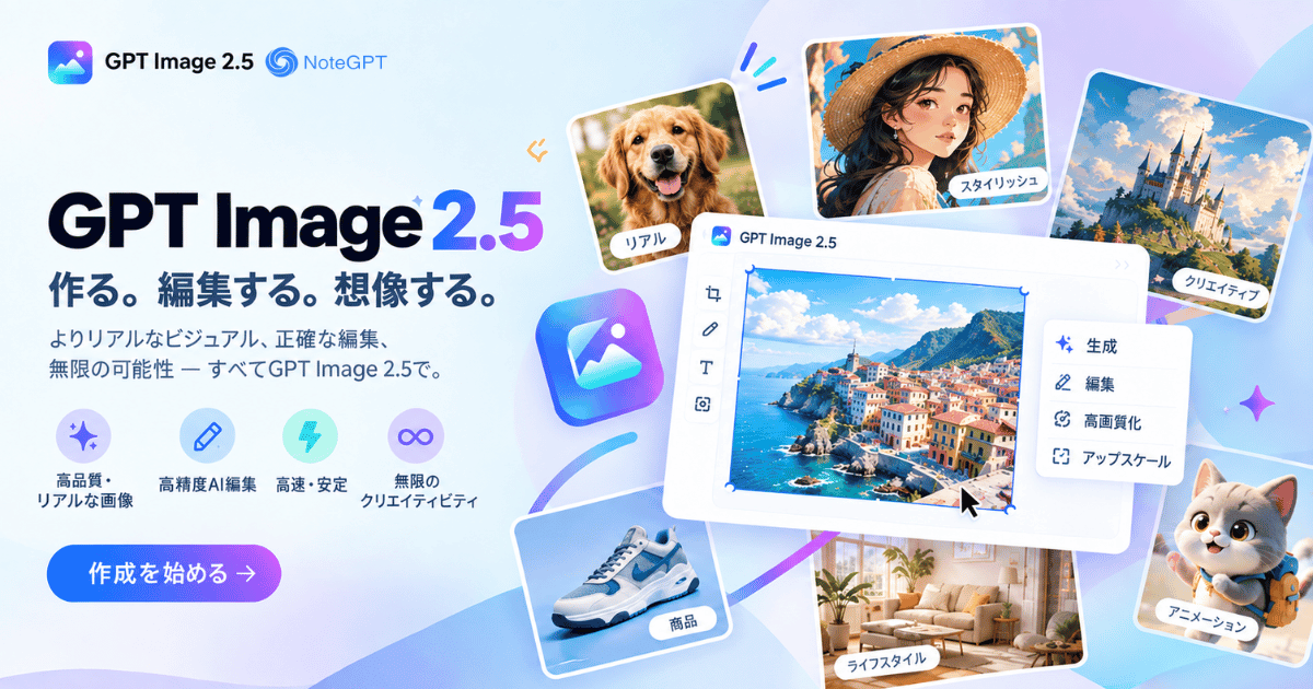 GPT Image 2.5 - 高精度AI画像編集・生成ツール
