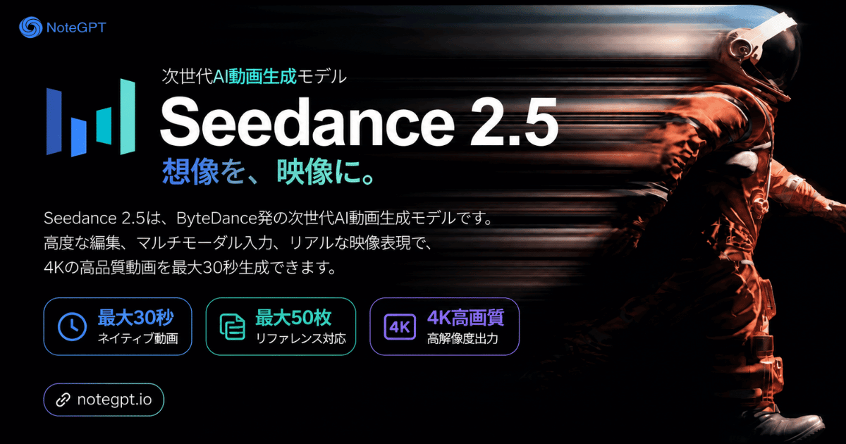 Seedance 2.5|30秒4K AI動画生成ツール(無料・オンライン)