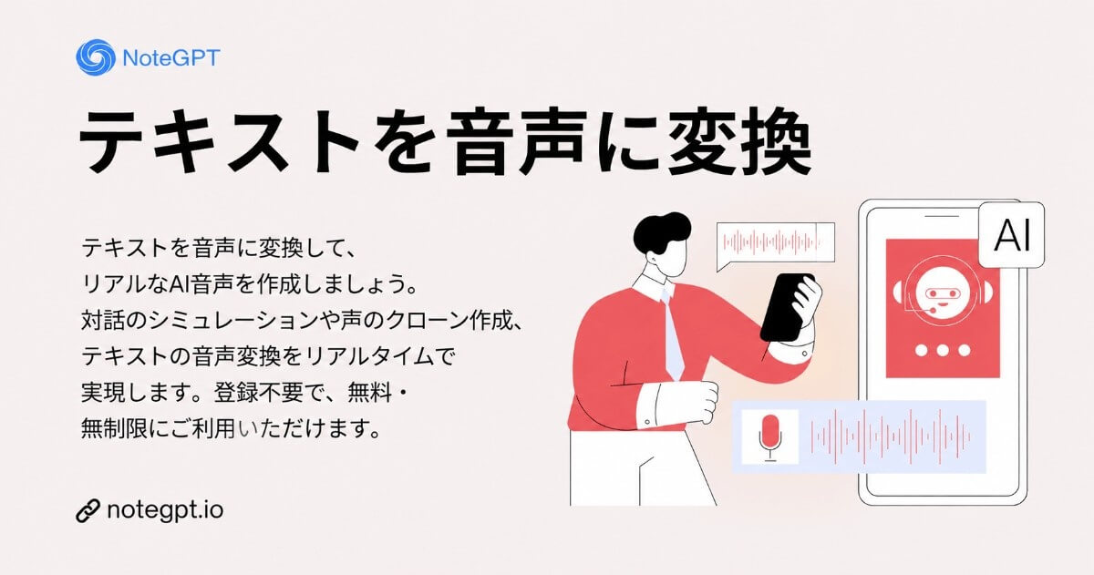 テキストトゥスピーチとは?