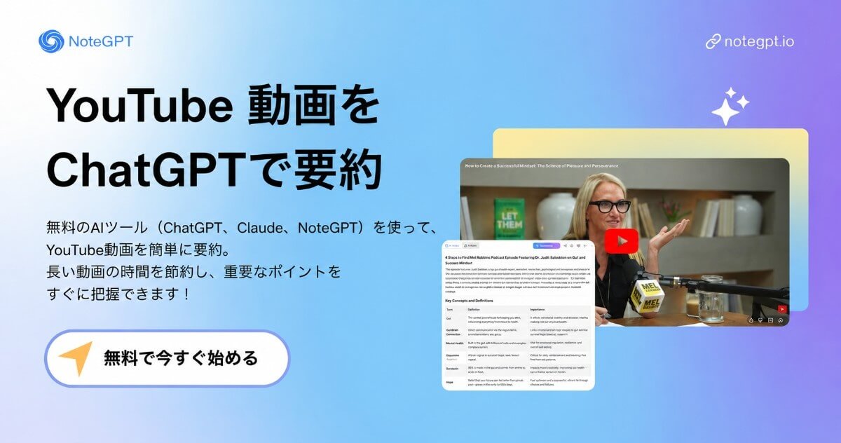 ChatGPT & Claude による YouTube 要約 - NoteGPT