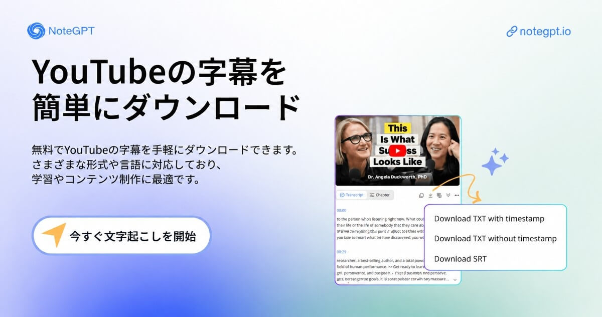 正確なYouTube文字起こしの取得にお困りですか？