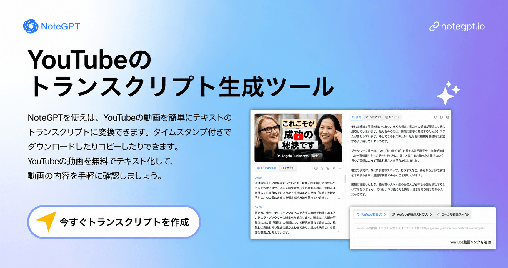 YouTube動画を正確に文字起こしするのにお困りですか？