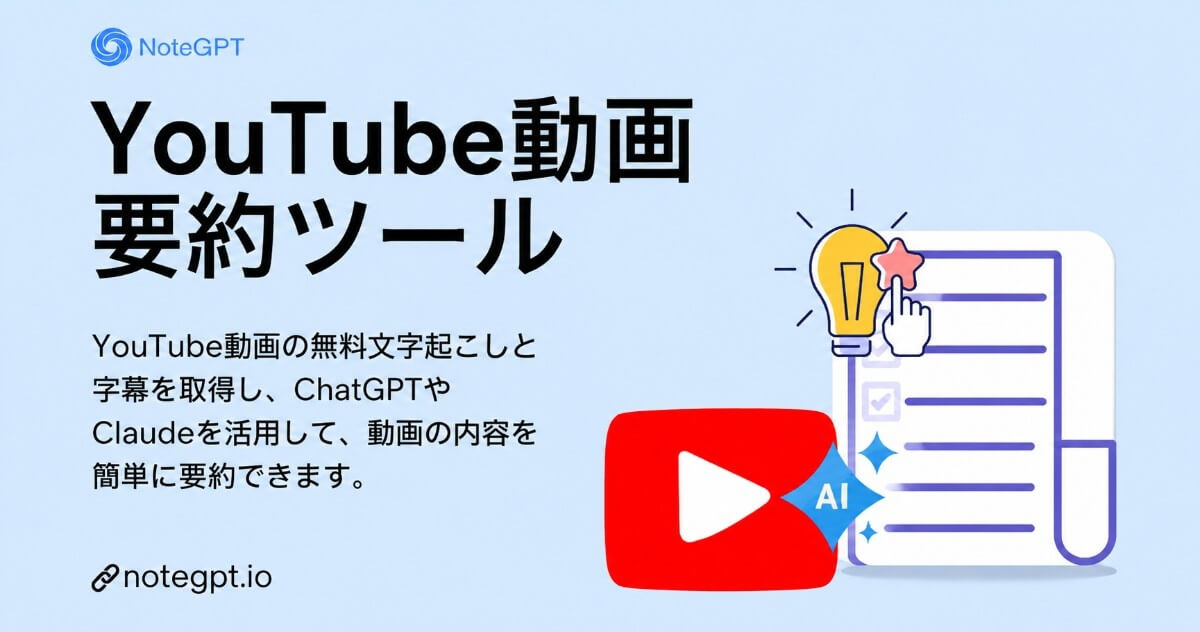 長いYouTube動画の要点を掴むのに苦労していませんか？